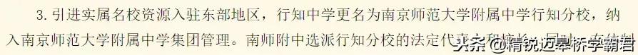 南师附中、钟英、游小将在这里办分校!