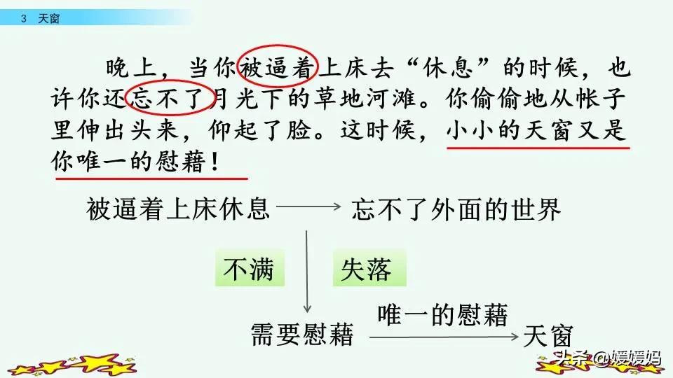 四年级下册语文书天窗课后题答案,四年级下册语文第三课天窗课后题