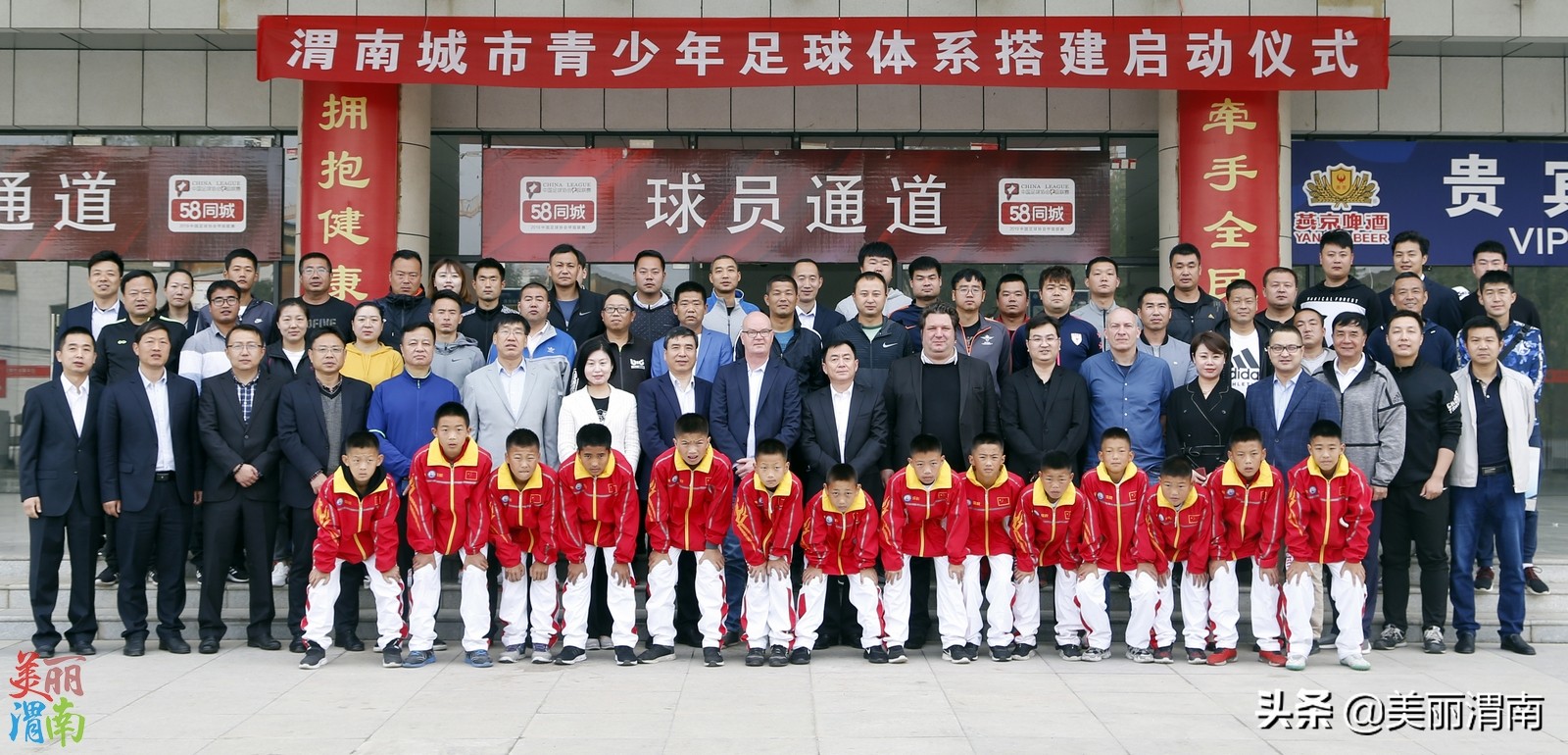 渭南青少年体育培训基地,渭南市足球青训