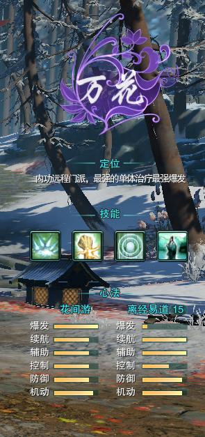 剑网3最新门派攻略图大全,剑网三门派校服怎么获取万花