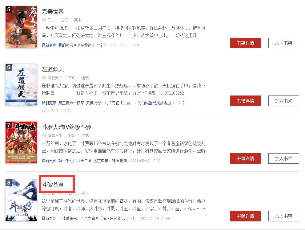 天蚕土豆说斗破苍穹配音,斗破苍穹是巅峰之作吗