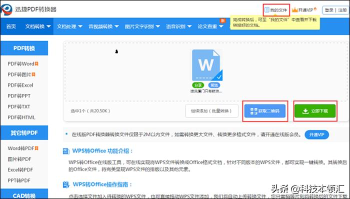 如何将WPS转Office？三分钟就能轻松搞定