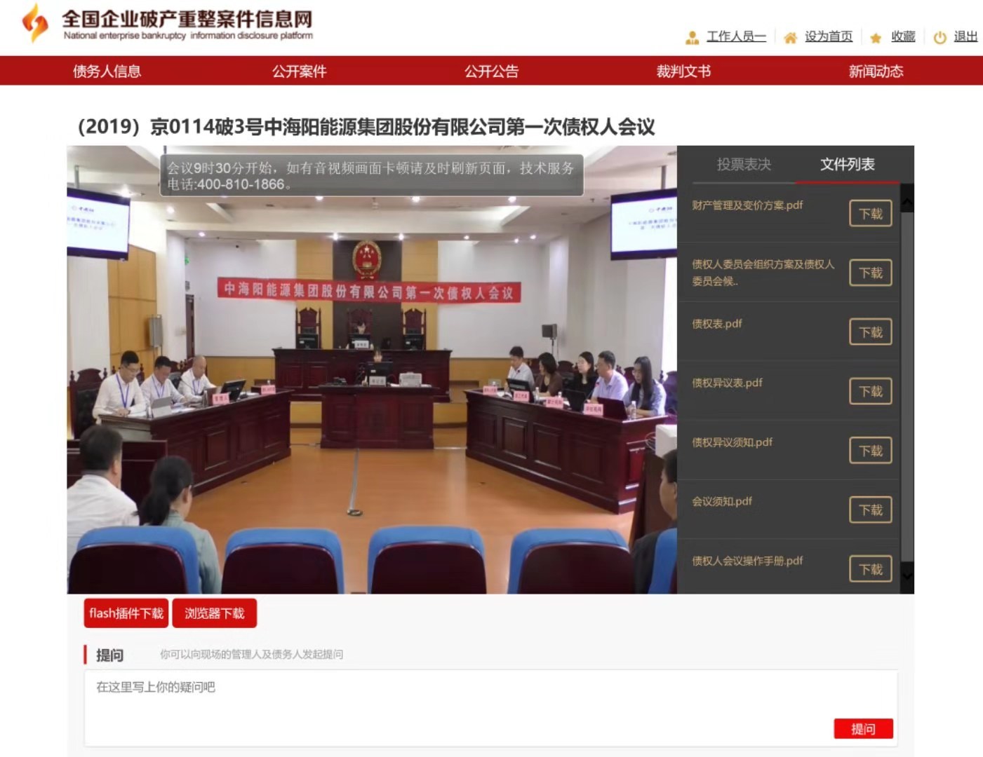 债权人网上申请破产,网上提交债权人破产申请