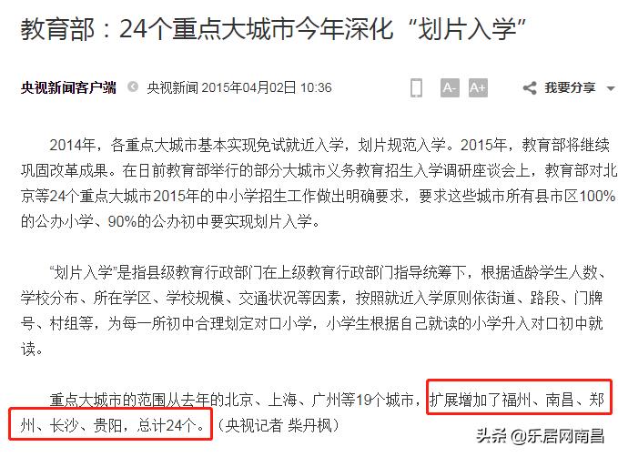 南昌好的学区房一览表,吐血整理南昌学区房