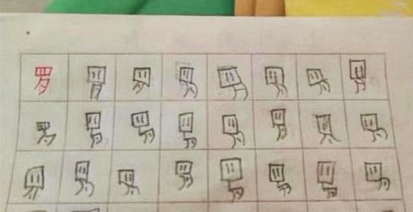 孩子被罚写罗字,孩子写罗字走红