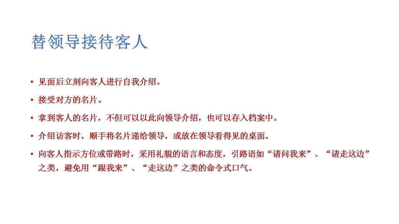 职场礼仪培训视频,职场礼仪课前分享ppt