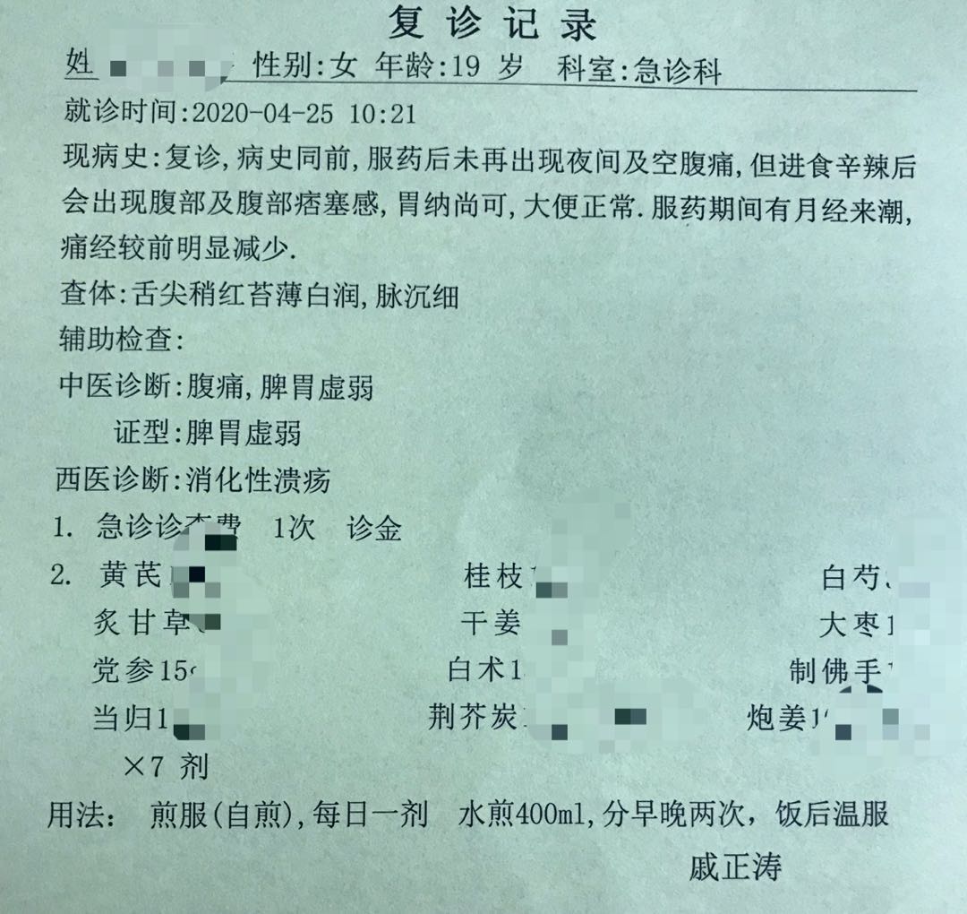 夜间疼痛反复发作,服药两周顺便缓解了痛经,温脾散寒是关键