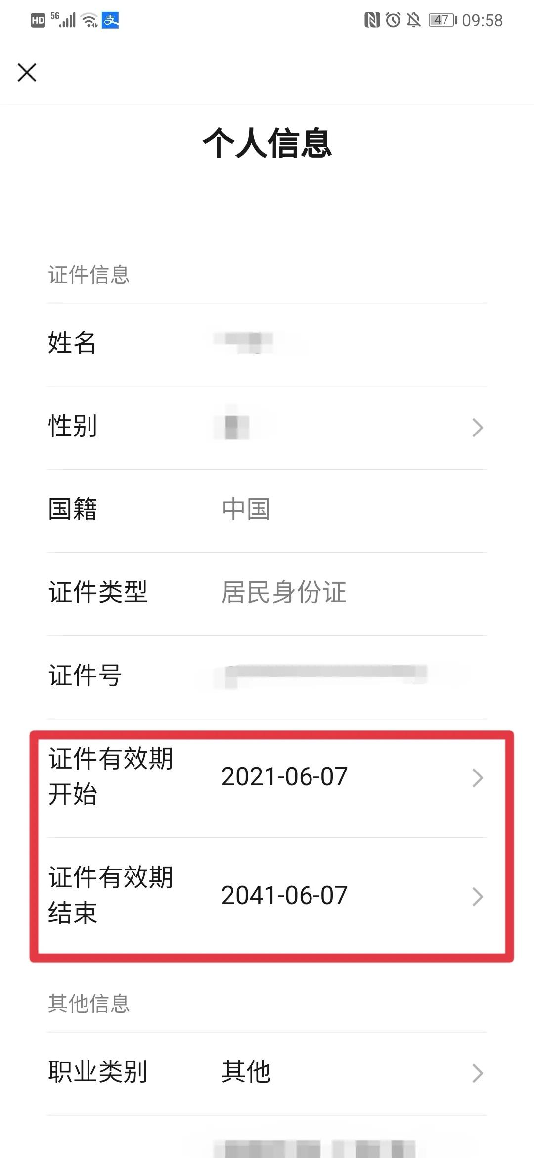 身份证到期可以在自助机上换领吗,非沪籍人员身份证到期在上海换领