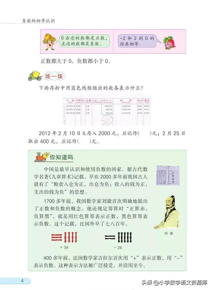 苏教版五年级上册数学电子课本,苏教版数学五年级上册目录