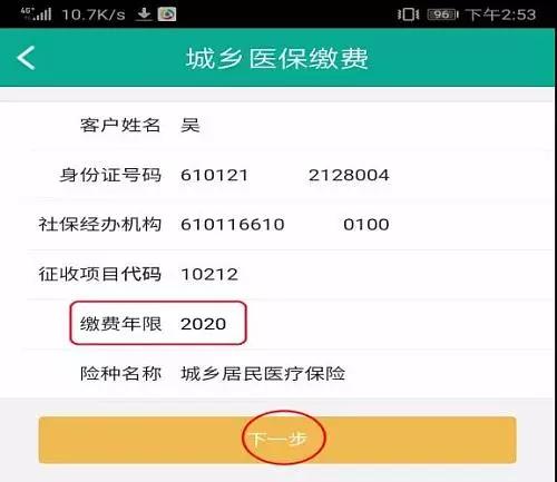 安康医保缴费年限最新规定,医保干货等着你