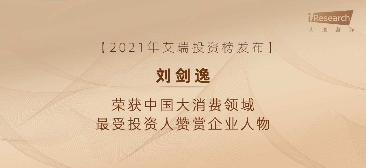 2021年艾瑞投资榜发布，闪回收成功入选“最受投资人赞赏企业”