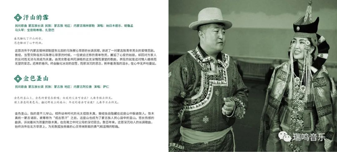 瑞鸣新专辑《中国音乐地图之听见内蒙古歌曲集》开启预售