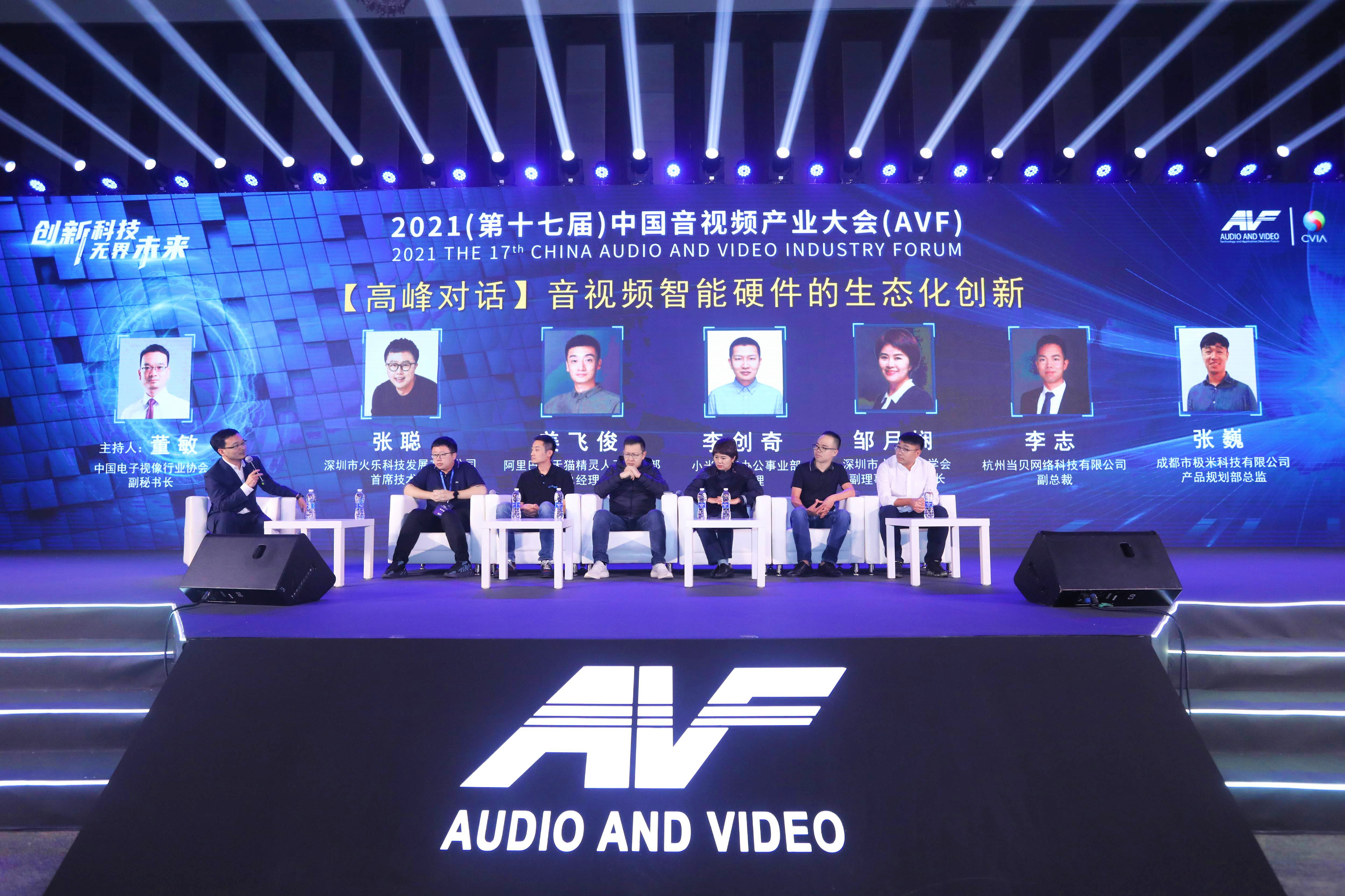 消费电子大咖AVF上共商“脱疲经”