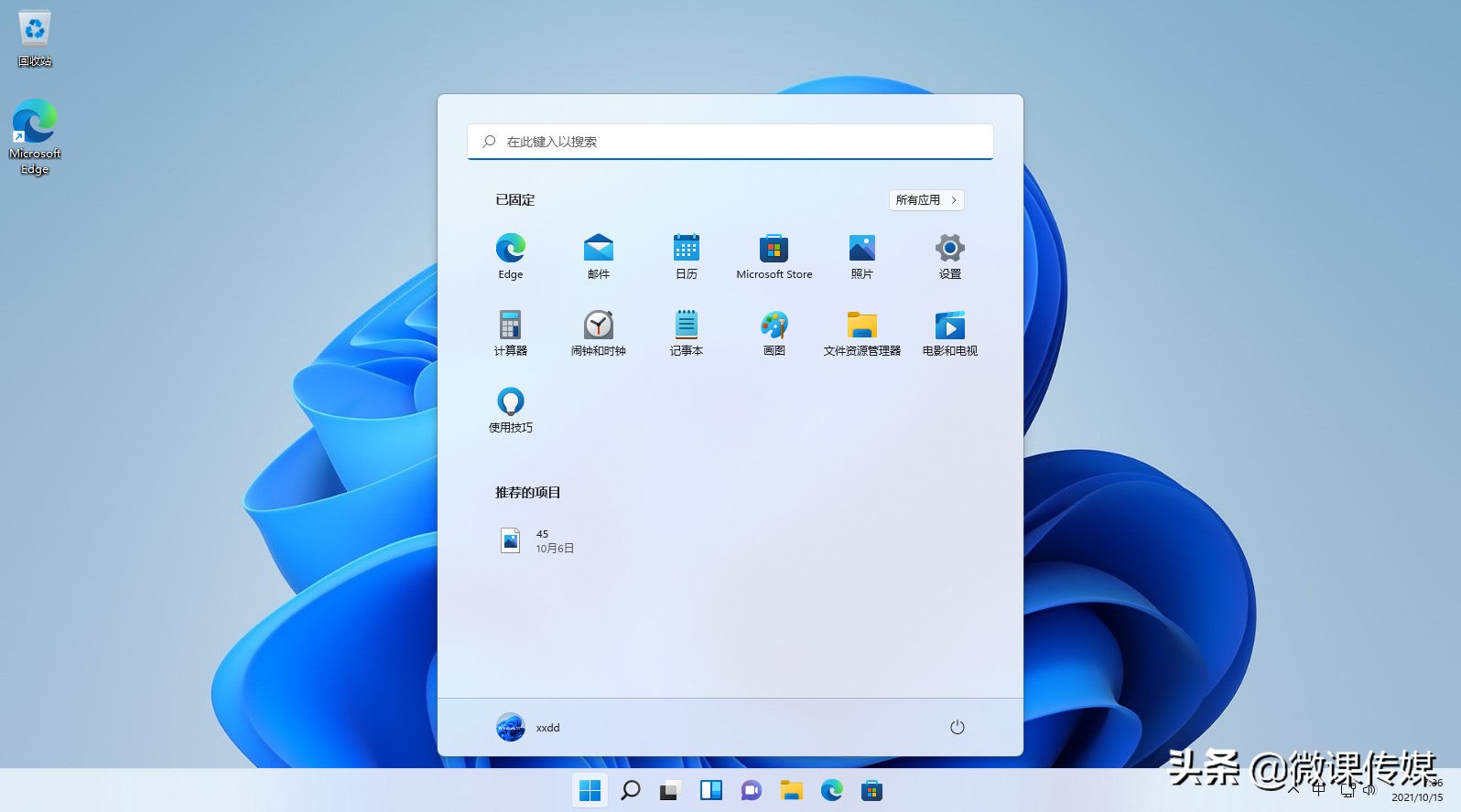 仔细看看新的Windows11“开始”菜单,新增功能让人耳目一新