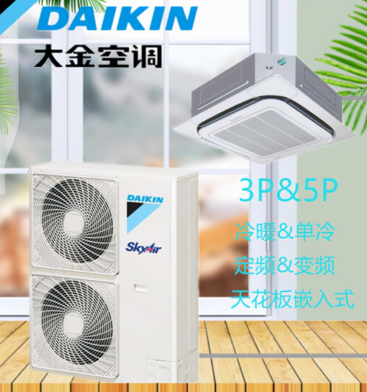 大金家用中央空调世界顶级品牌,家用中央空调品牌大金价格