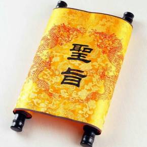 圣旨中钦此是什么意思,圣旨最后的钦此是什么意思