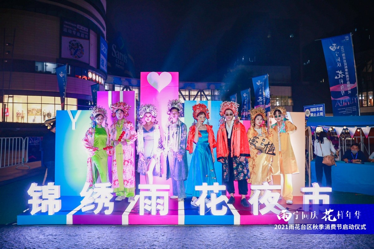 雨宁同庆,花样年华!2021南京市雨花台区秋季消费节来啦