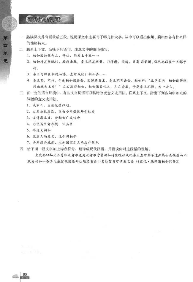 高中语文必修四必背古诗词,高中语文必修四目录