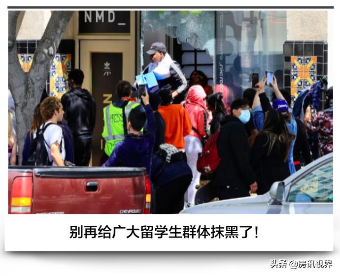 美国留学生打劫奢侈品店,中国留学生趁火打劫奢侈品