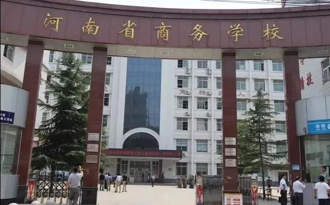 河南省商务中等专业学校招生简章,河南商业中专学校