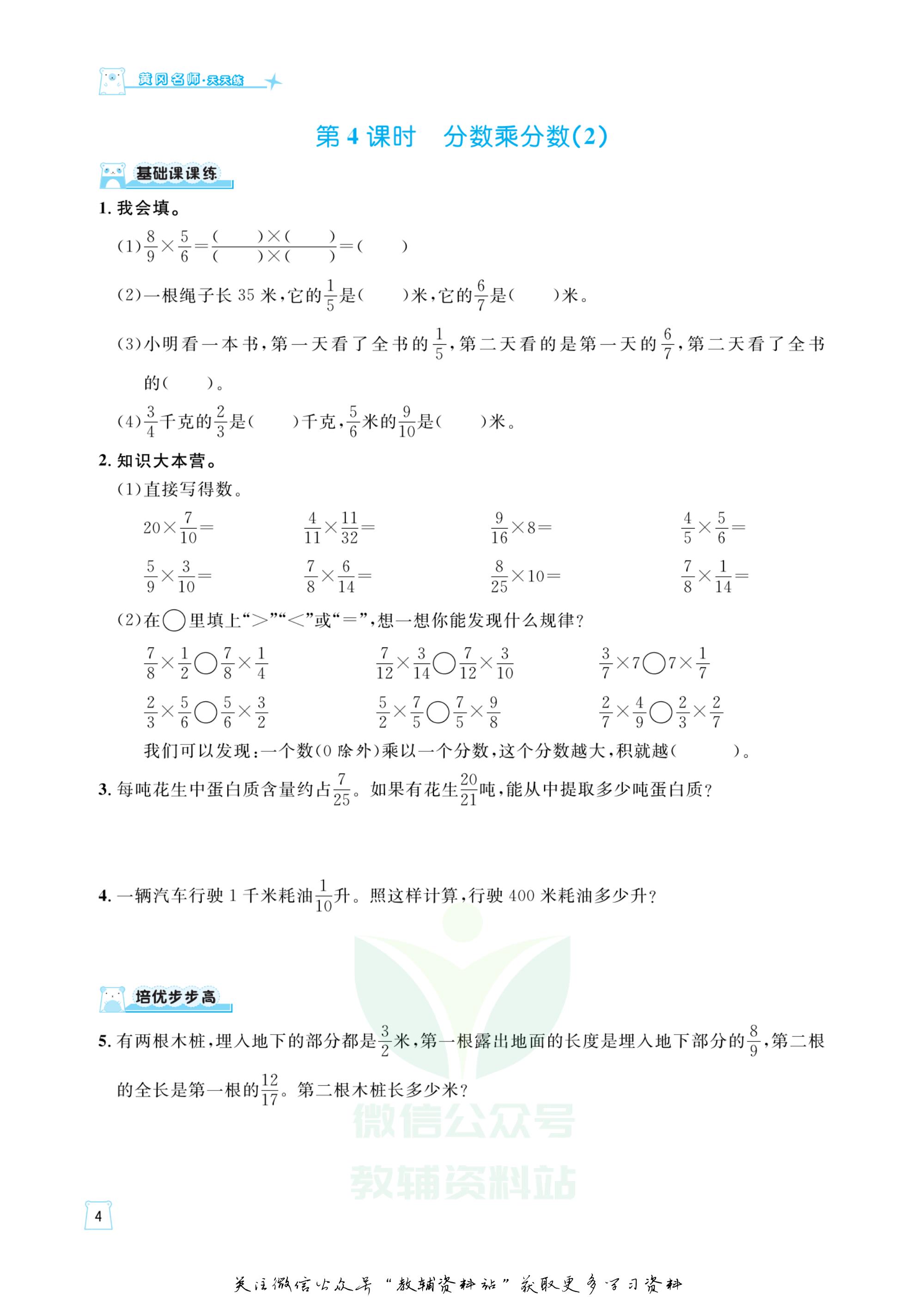 黄冈名师天天练数学六年级答案,黄冈名师天天练数学六年级上册