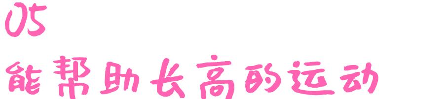 育儿百科儿童长高10厘米,育儿常识宝宝怎么才能长高