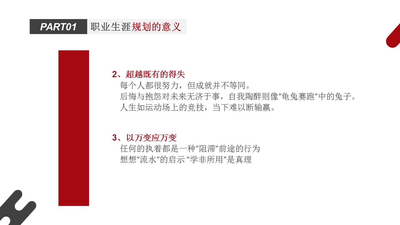 大学生职业生涯规划ppt完整,护士职业生涯规划ppt完整版成品