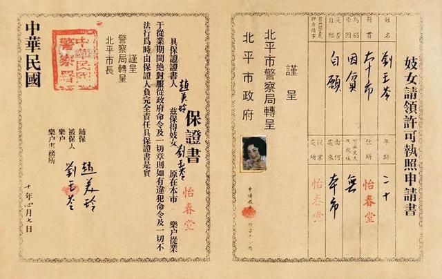 新中国成立之初：封闭*院妓**，改造*女妓**实况