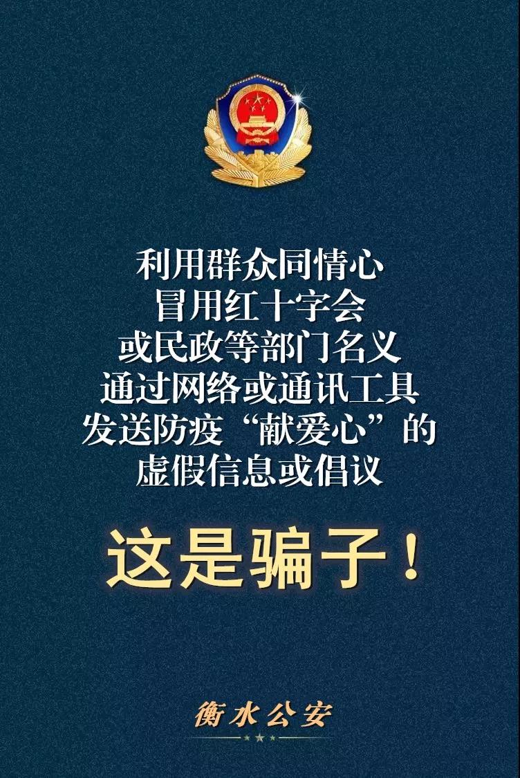 这七种疫情诈骗方式你一定要了解 (警惕涉疫诈骗的套路速看)