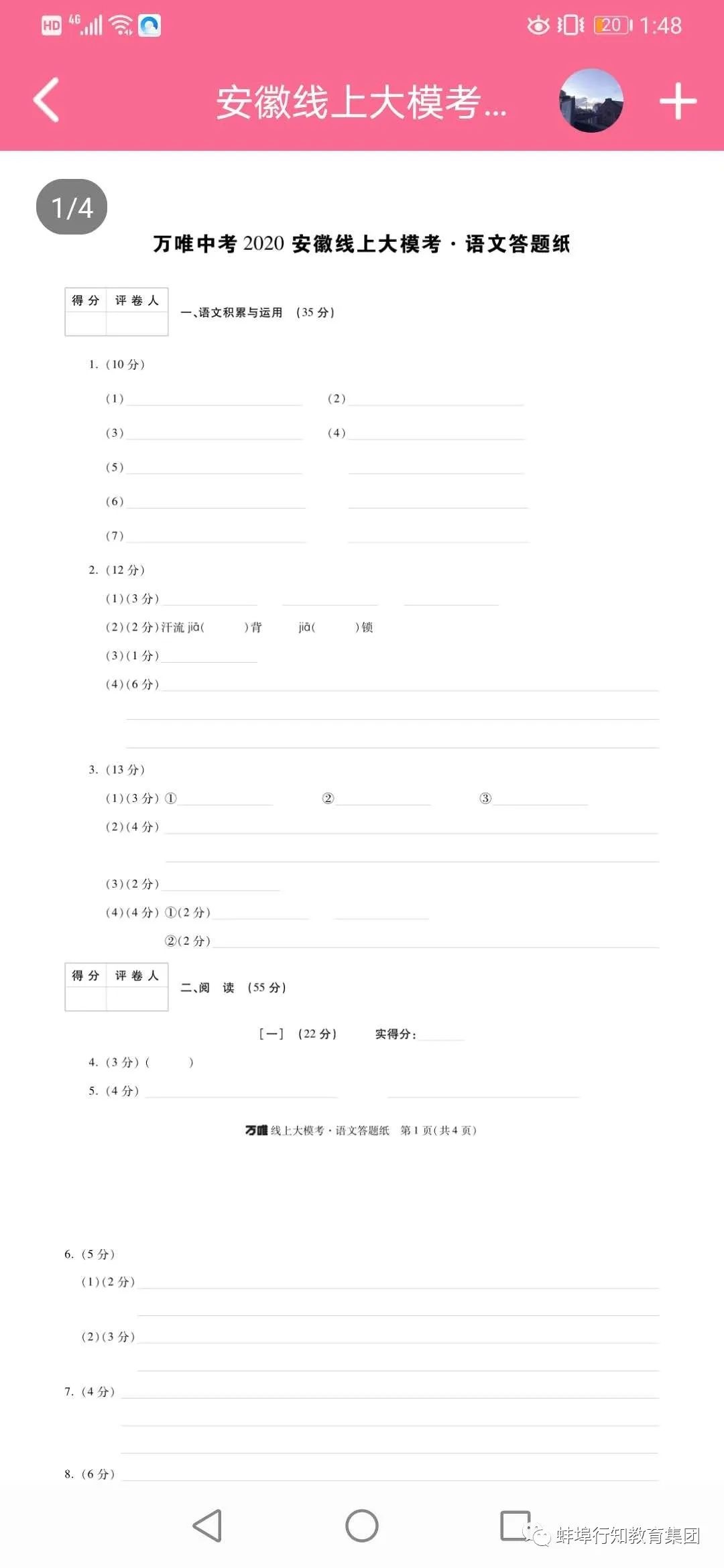 蚌埠行知高级中学初三线上月考完美结束
