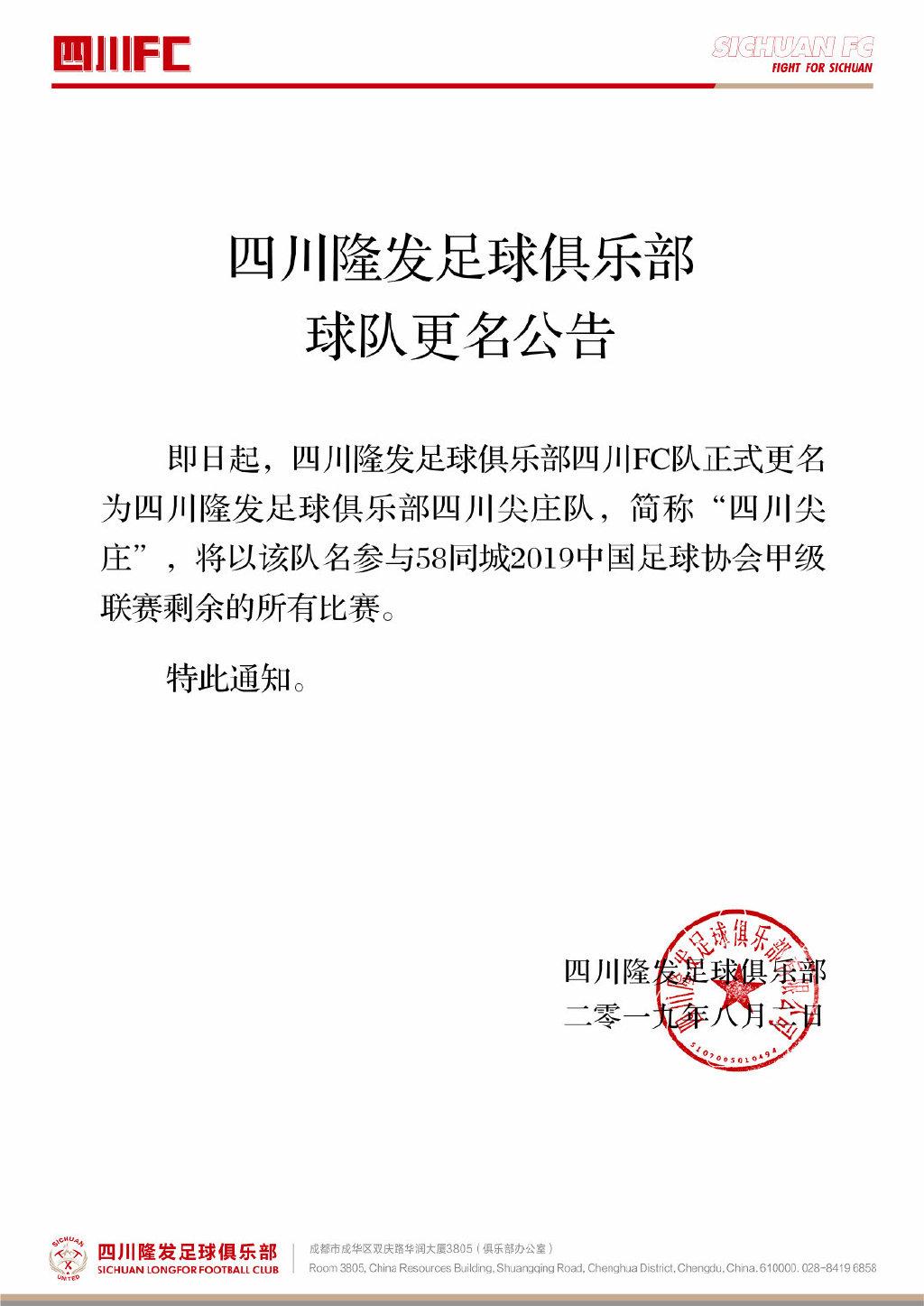 五粮液坚定不移的支持做大做强,川足fc最新消息