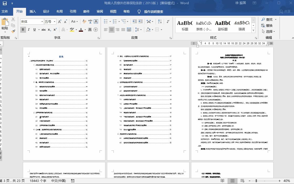 word怎样在页眉页脚添加不同页码,word页眉页脚页码怎么设置