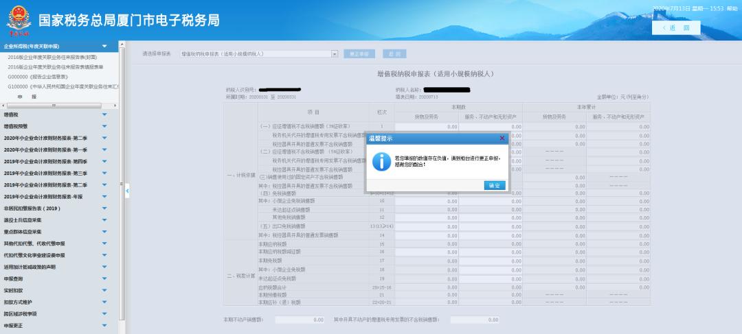 财务报表申报错误如何更正申报,申报填错了但是已经申报了怎么办