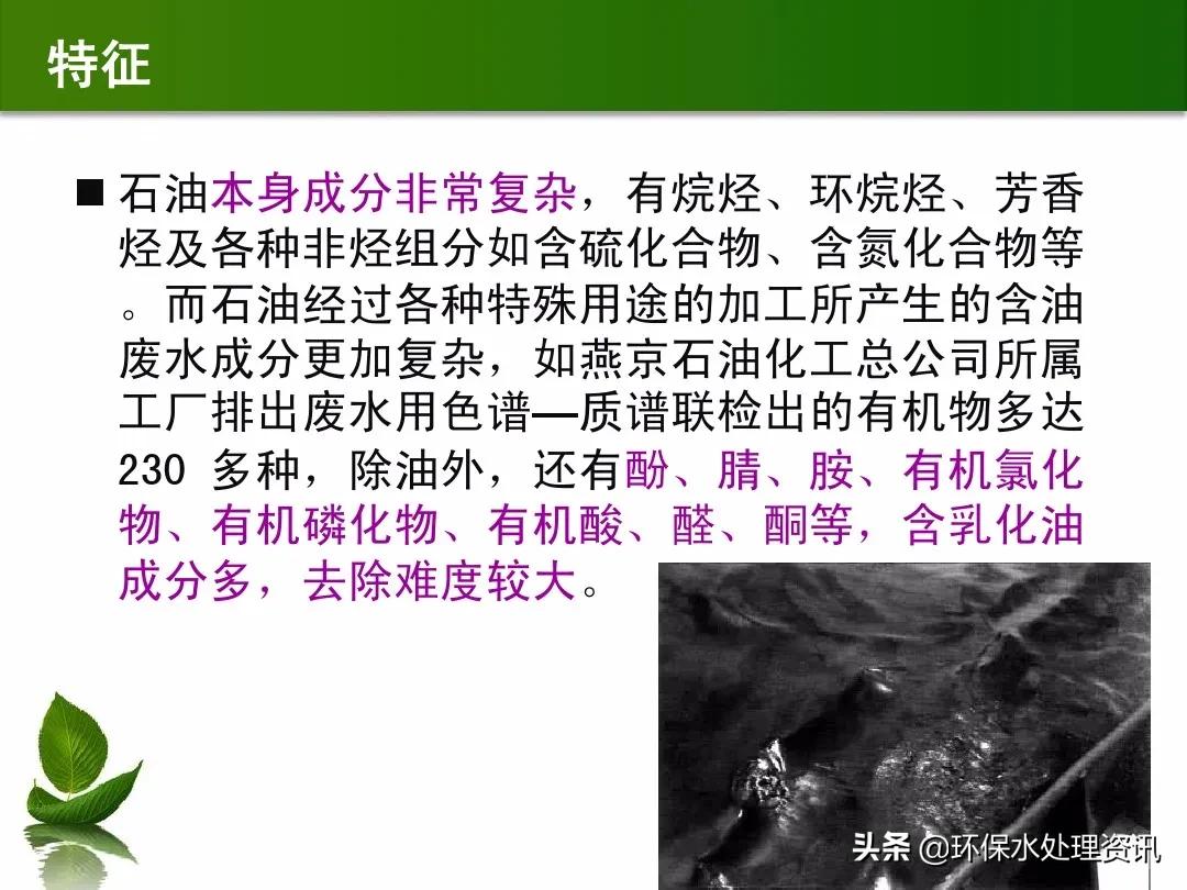 含油废水的水处理技术,含油废水初级处理方法