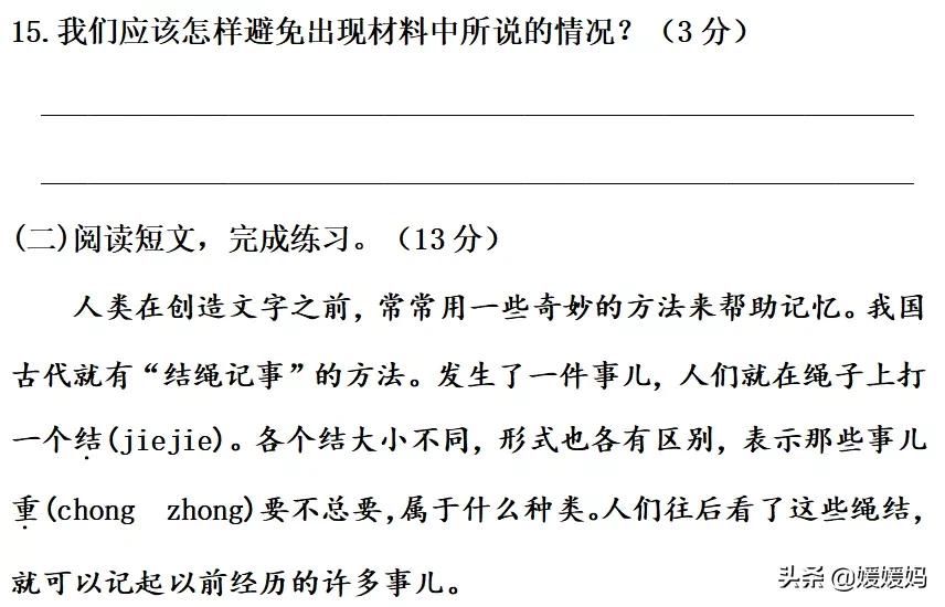 部编语文五下第三单元知识点,部编五年级语文下册第三单元检测