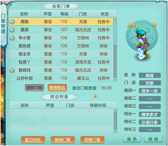 神武4门派闯关技巧,神武山庄传奇门客任务