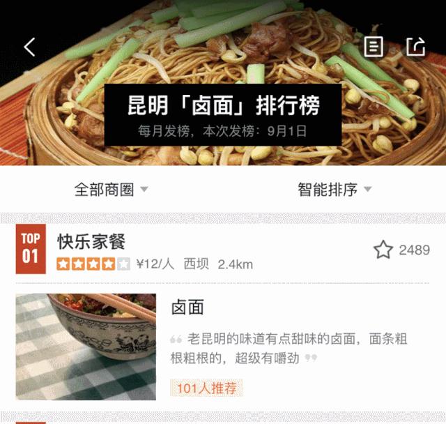 昆明卤面馆排行榜前十名,昆明荣腾园卤面馆