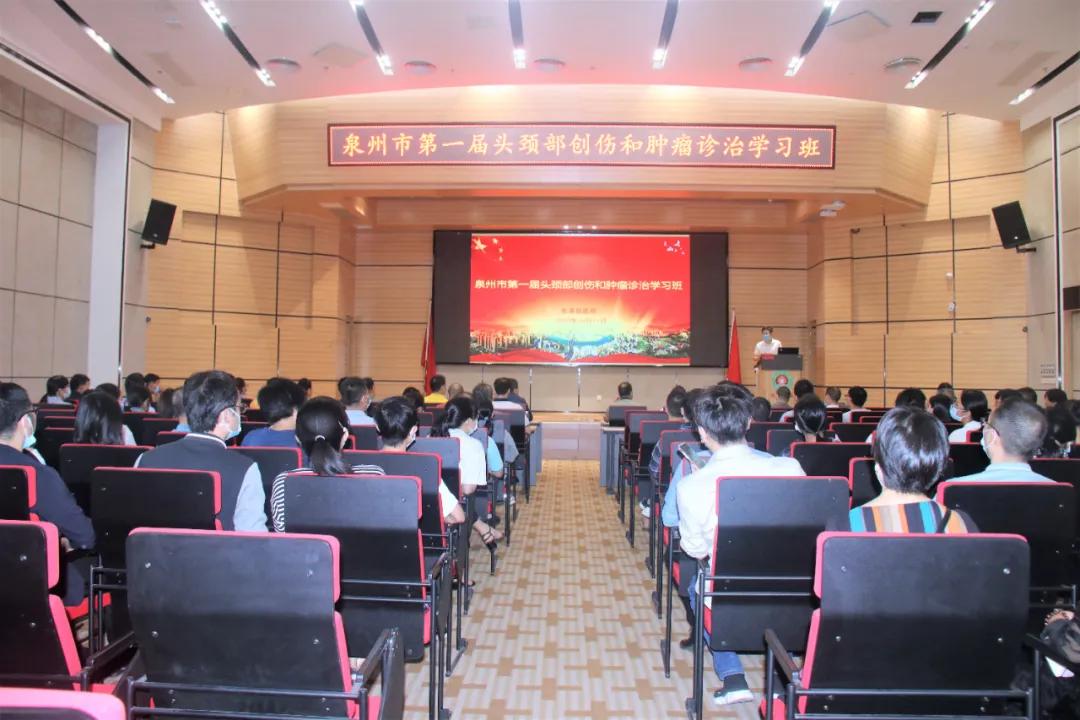 泉州市第一届头颈部创伤和肿瘤诊治学习班在安溪县医院举办