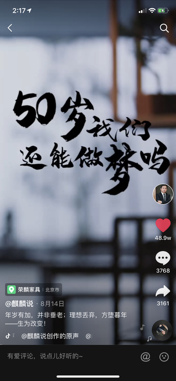 生为改变——荣麟家居20周年抖音全民任务助力品牌升级