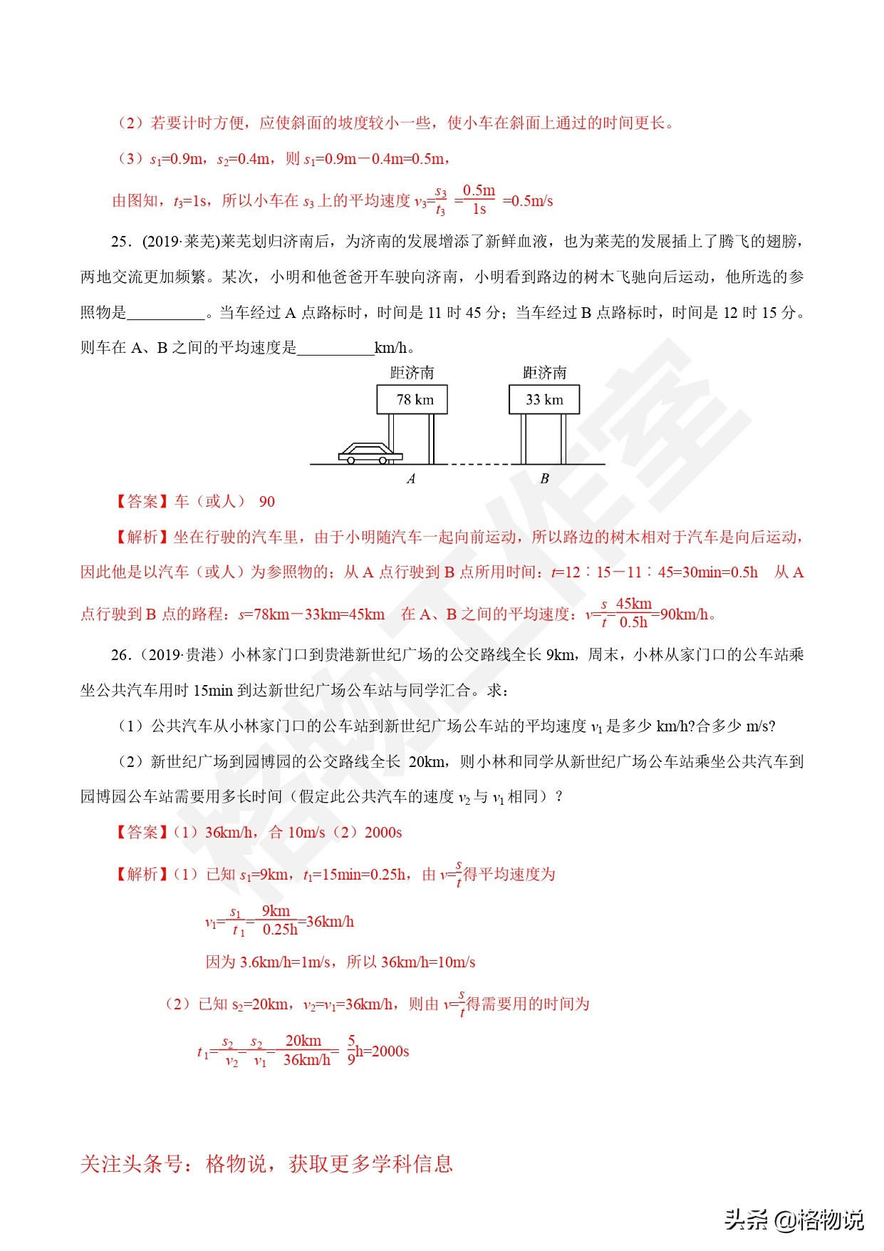 物理初二上册重点知识总结练习题,初二上册物理期中复习题