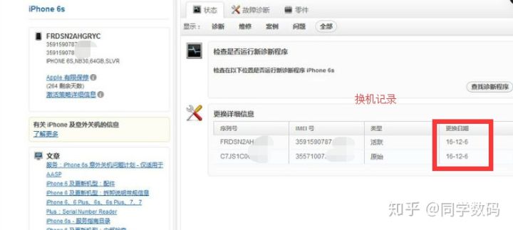 什么叫苹果手机的官换机,淘宝苹果官换机