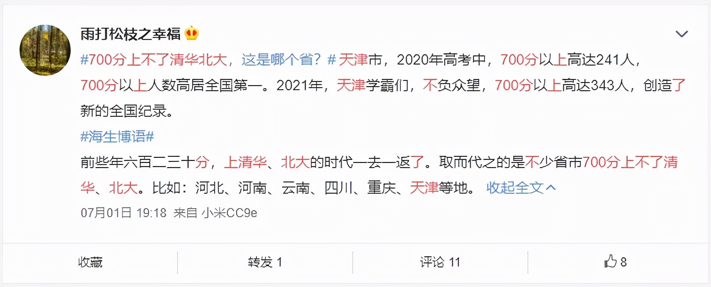 天津高考700分以上有多难,天津高考700分以上难吗