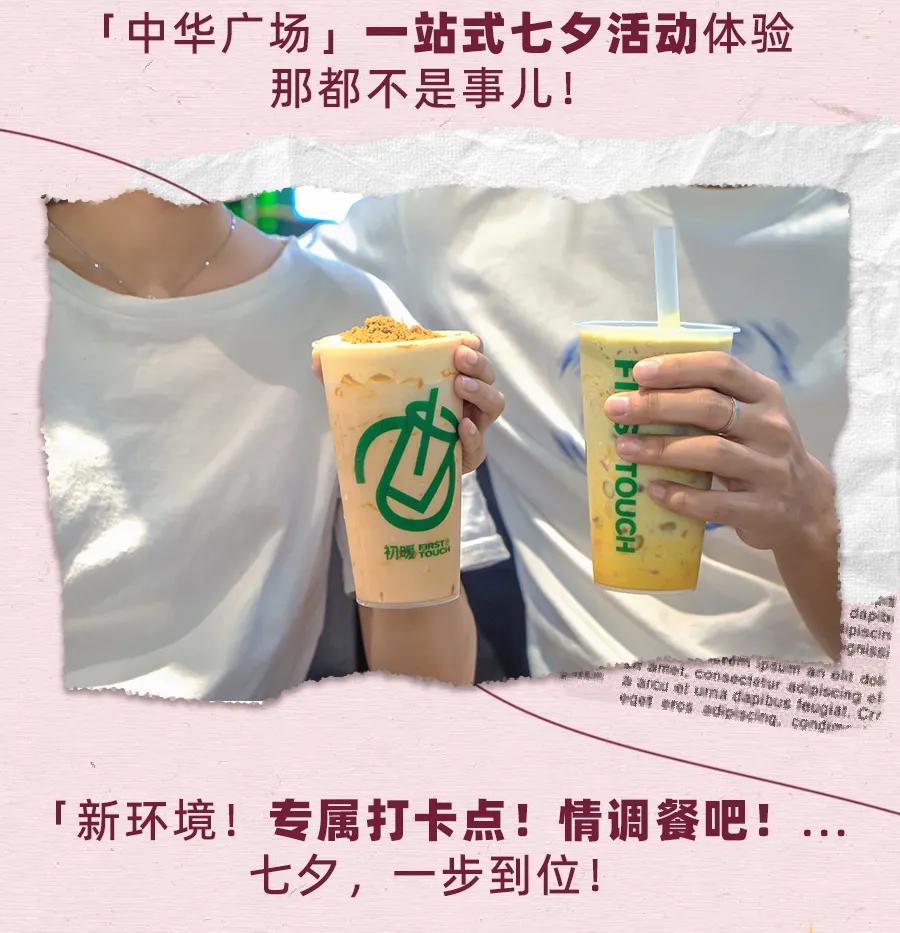 太会撩了!「中华广场」浪漫告白地,七夕的又一个新选择