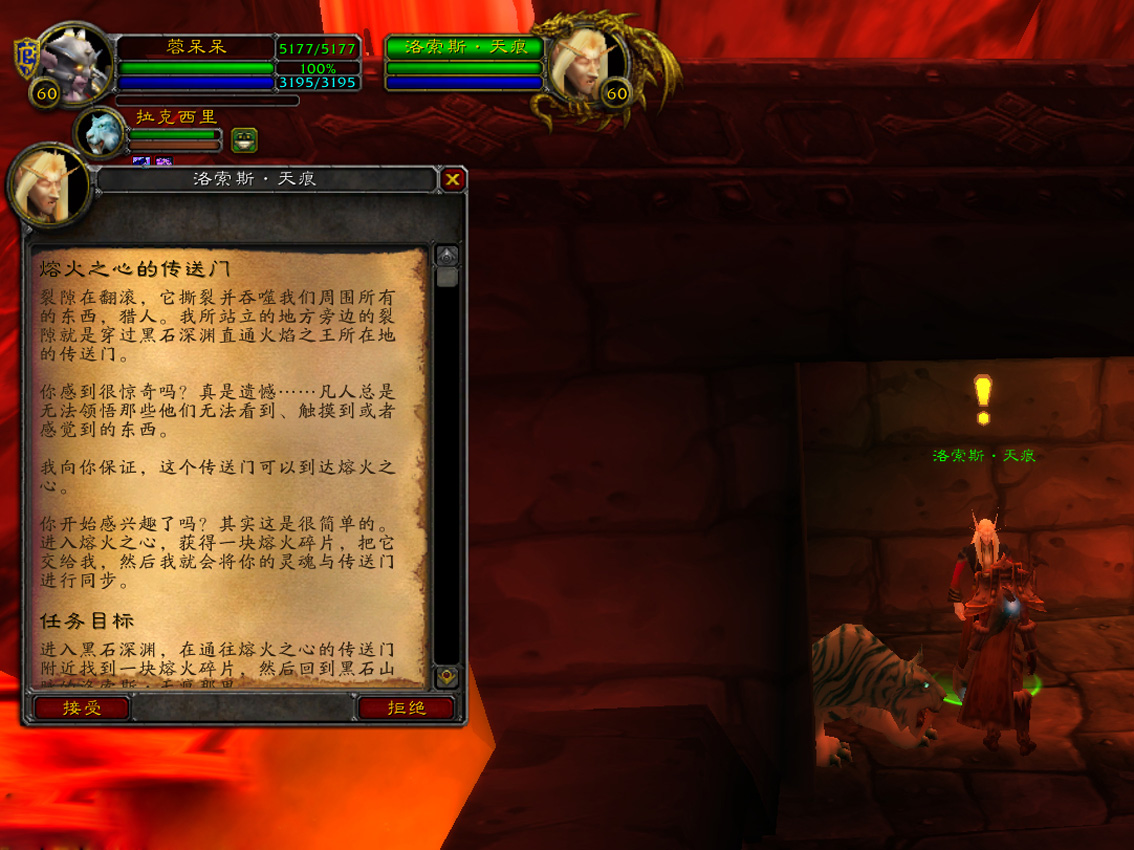正式服熔火之心的传送门任务,熔火之心传送门任务哪里交