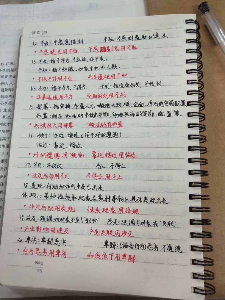 四年级语文第一课课堂笔记近义词,近义词汇总练习册