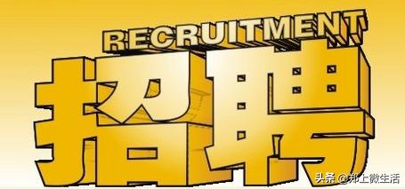 上街镇招聘,上街区2021招聘