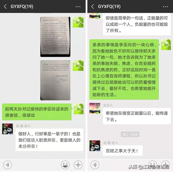 「*访信**广角」一封感谢信拳拳为民情