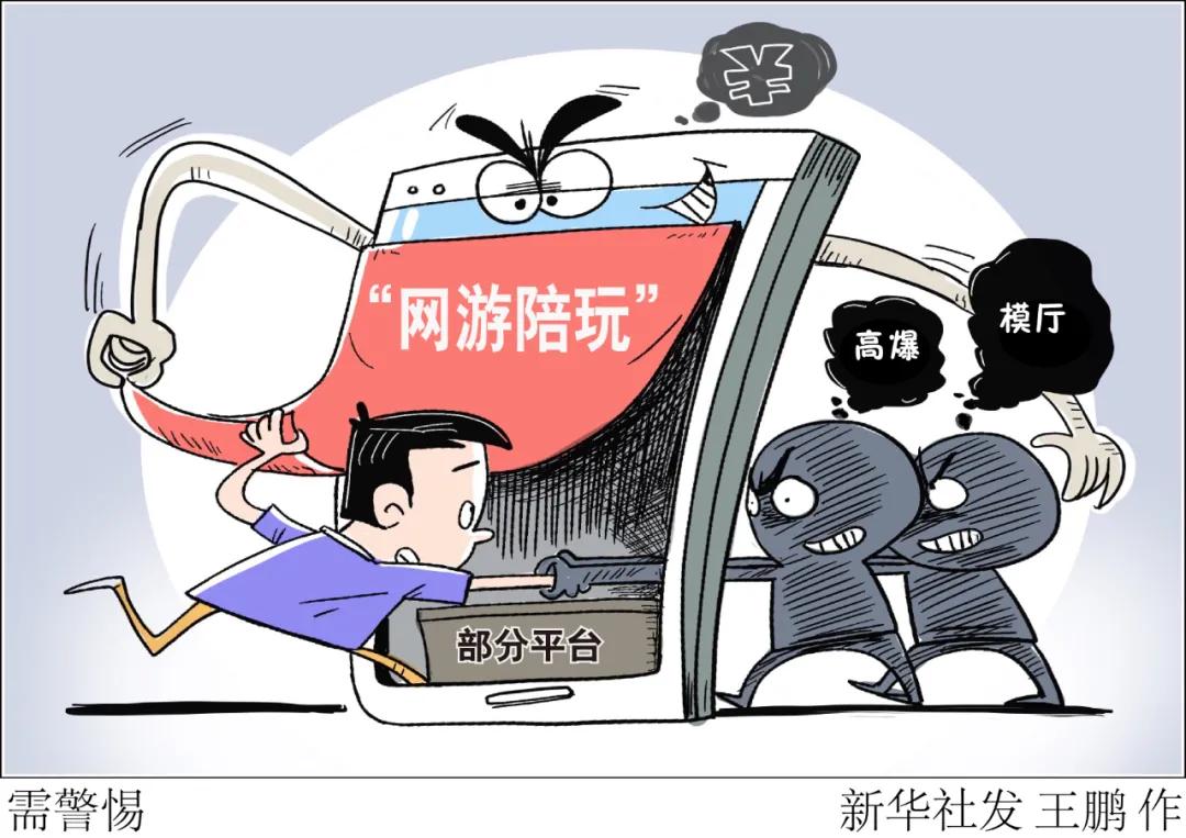 是网络陪伴还是情色交易？别让游戏陪玩“玩过火”