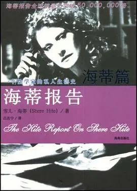 怀念海蒂,那个为女性探寻*福性**的边界却惨遭流放的女人⋯⋯