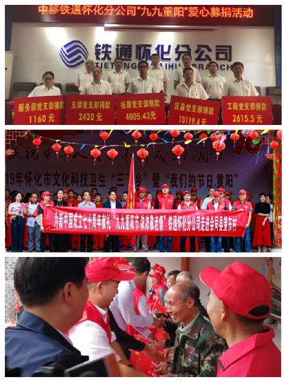 怀化铁通分公司,怀化铁通